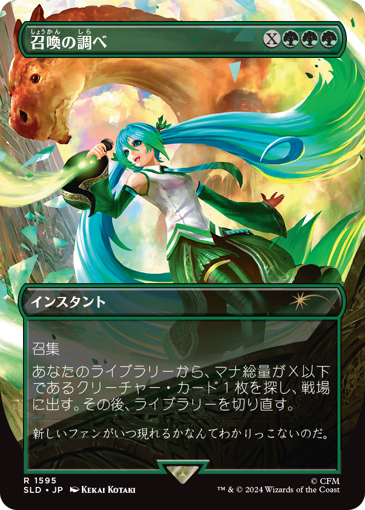 Chord of Calling (Japanese) [Secret Lair Drop Series] | Galactic Gamez