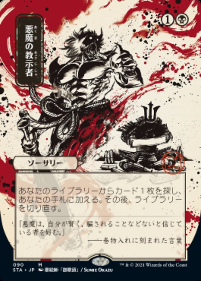 Demonic Tutor (Japanese Foil Etched) [Strixhaven: Mystical Archive] | Galactic Gamez