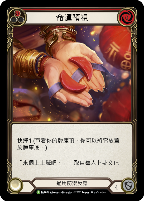 Fate Foreseen (Red) [FAB024] (Promo)  Rainbow Foil | Galactic Gamez