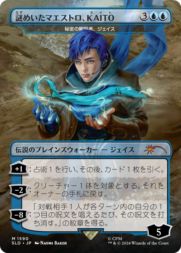 KAITO, Mysterious Maestro - Jace, Unraveler of Secrets (Rainbow Foil) (Japanese) [Secret Lair Drop Series] | Galactic Gamez