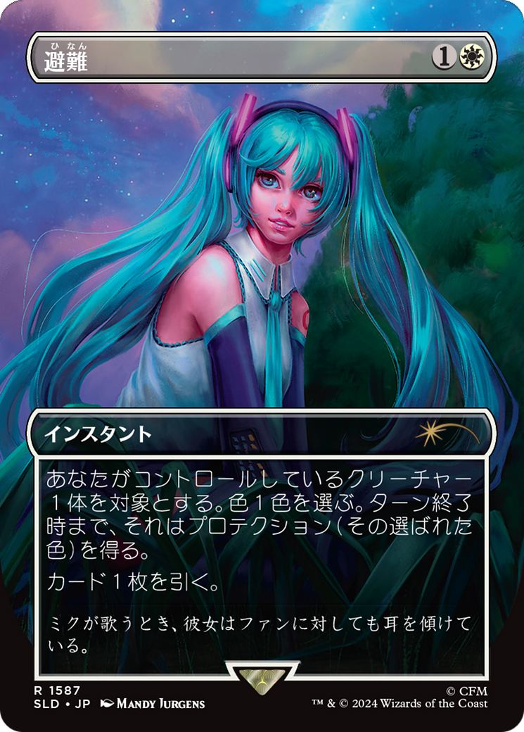 Shelter (Japanese) [Secret Lair Drop Series] | Galactic Gamez