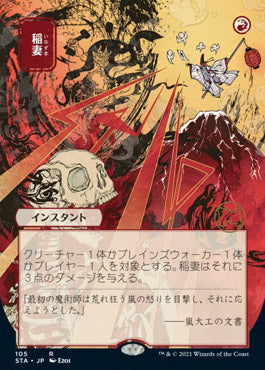 Lightning Bolt (Japanese) [Strixhaven: Mystical Archive] | Galactic Gamez