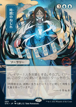 Time Warp (Japanese) [Strixhaven: Mystical Archive] | Galactic Gamez