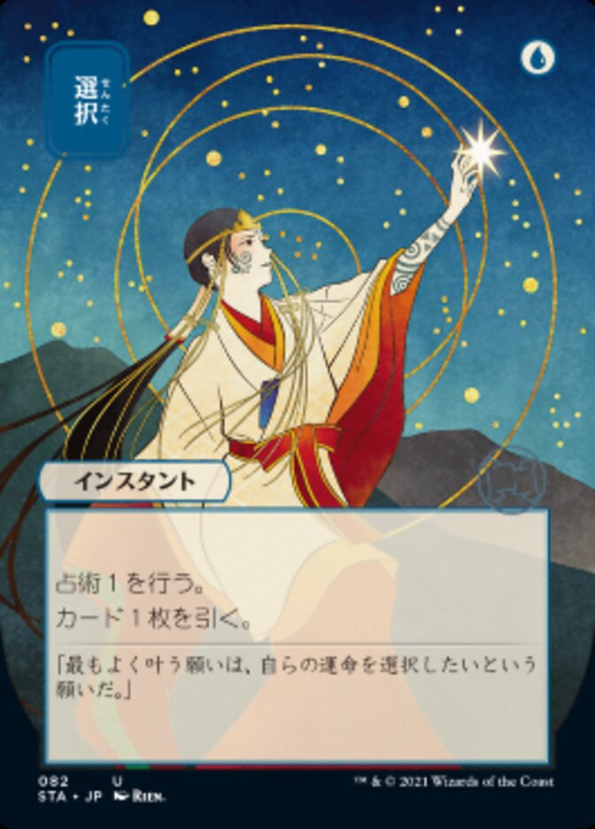Opt (Japanese) [Strixhaven: Mystical Archive] | Galactic Gamez