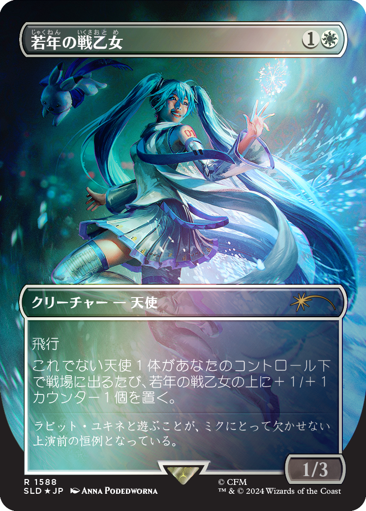 Youthful Valkyrie (Rainbow Foil - Japanese) [Secret Lair Drop Series] | Galactic Gamez