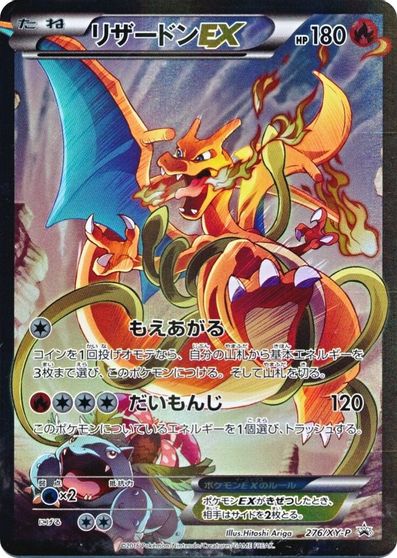 Charizard EX (276/XY-P) (JP Pokemon Card Game Art Collection) [XY: Black Star Promos] | Galactic Gamez