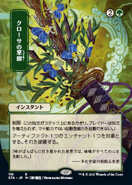 Krosan Grip (Japanese Foil Etched) [Strixhaven: Mystical Archive] | Galactic Gamez