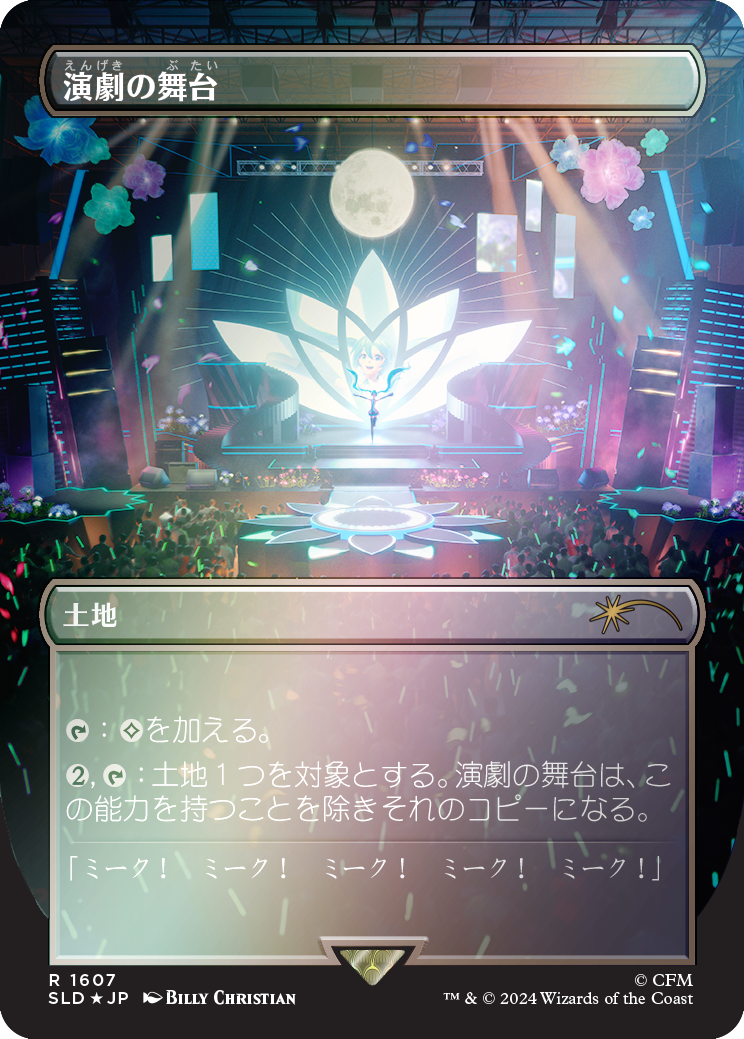 Thespian's Stage (Rainbow Foil - Japanese) [Secret Lair Drop Series] | Galactic Gamez