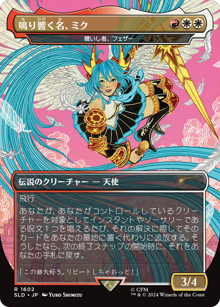Miku, the Renowned - Feather, the Redeemed (Japanese) (Rainbow Foil) [Secret Lair Drop Series] | Galactic Gamez
