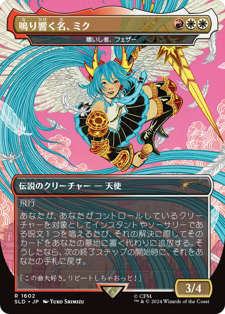 Miku, the Renowned - Feather, the Redeemed (Japanese - Rainbow Foil) [Secret Lair Drop Series] | Galactic Gamez