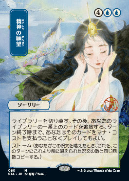 Mind's Desire (Japanese Foil Etched) [Strixhaven: Mystical Archive] | Galactic Gamez