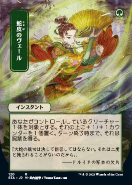 Snakeskin Veil (Japanese) [Strixhaven: Mystical Archive] | Galactic Gamez