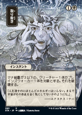 Eliminate (Japanese) [Strixhaven: Mystical Archive] | Galactic Gamez