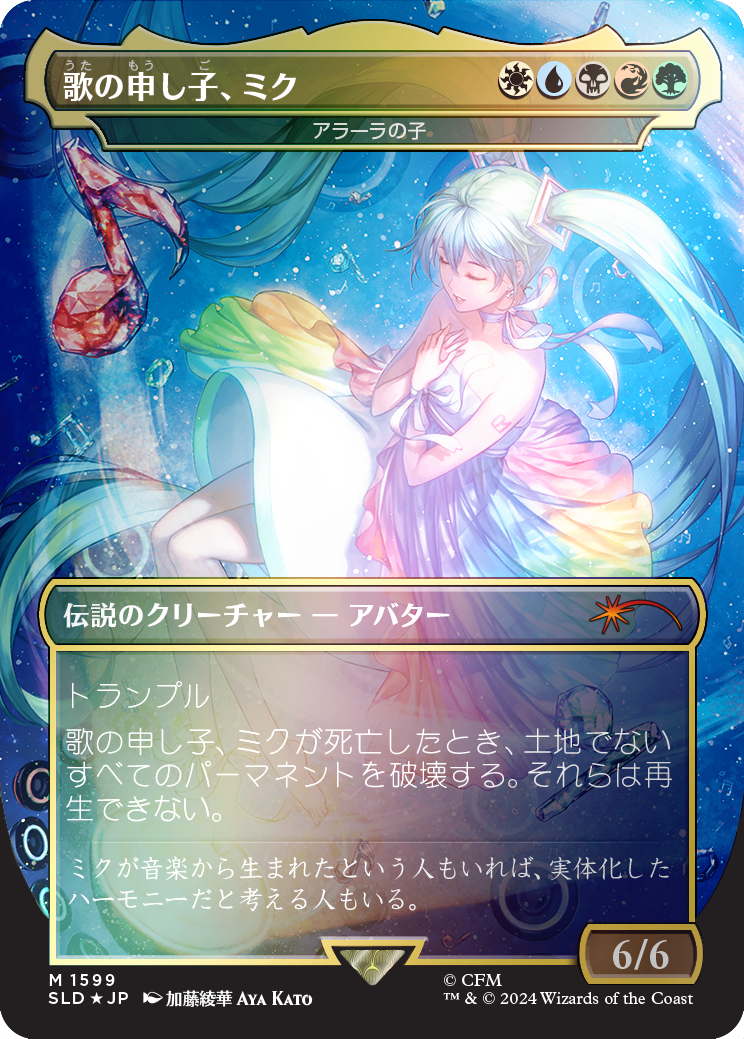 Miku, Child of Song - Child of Alara (Japanese - Rainbow Foil) [Secret Lair Drop Series] | Galactic Gamez