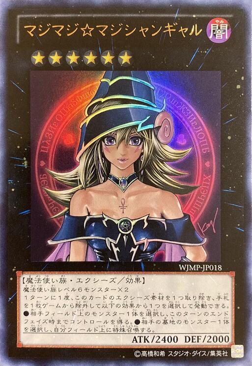 Magi Magi Magician Gal (Japanese Exclusive) [WJMP-JP018] Ultra Rare | Galactic Gamez