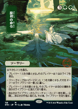 Primal Command (Japanese) [Strixhaven: Mystical Archive] | Galactic Gamez