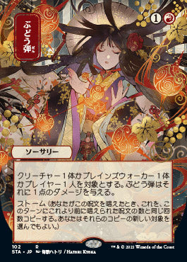 Grapeshot (Japanese) [Strixhaven: Mystical Archive] | Galactic Gamez