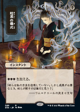 Dark Ritual (Japanese Foil Etched) [Strixhaven: Mystical Archive] | Galactic Gamez