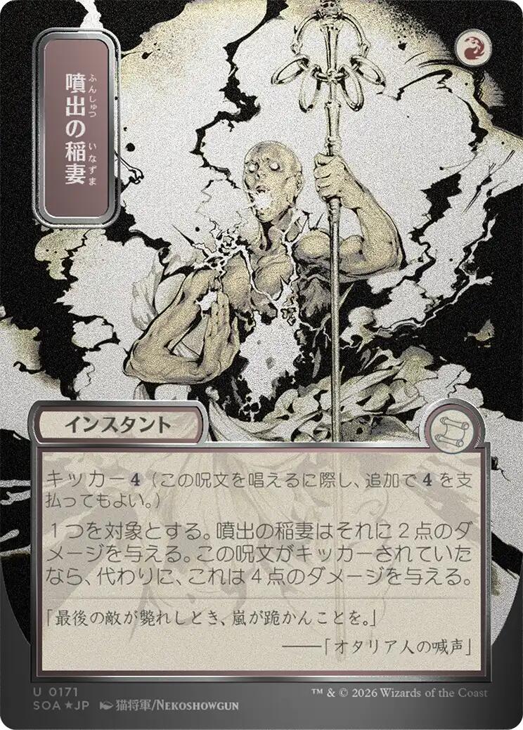 Burst Lightning (Japanese Silver Scroll Foil) [Secrets of Strixhaven: Mystical Archive] | Galactic Gamez