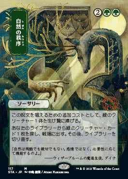 Natural Order (Japanese) [Strixhaven: Mystical Archive] | Galactic Gamez