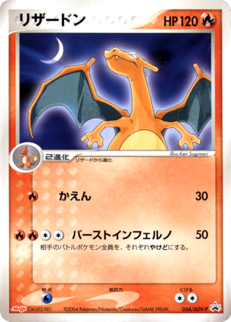 Charizard (054/ADV-P) (Japanese Meiji Chocolate Exclusive Promo) [Alternate Art Promos] | Galactic Gamez