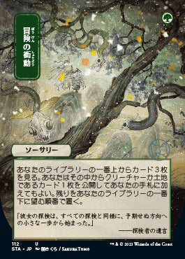 Adventurous Impulse (Japanese Foil Etched) [Strixhaven: Mystical Archive] | Galactic Gamez