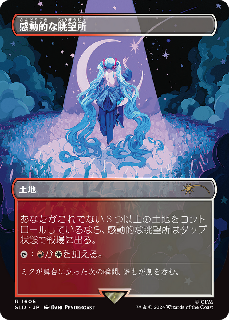 Inspiring Vantage (1605 - Japanese Rainbow Foil) [Secret Lair Drop Series] | Galactic Gamez
