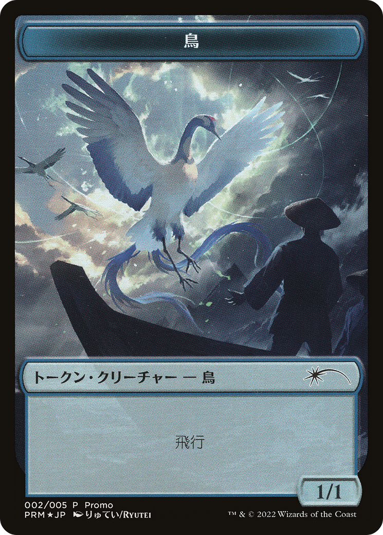 Bird Token [Dominaria United Promos] | Galactic Gamez