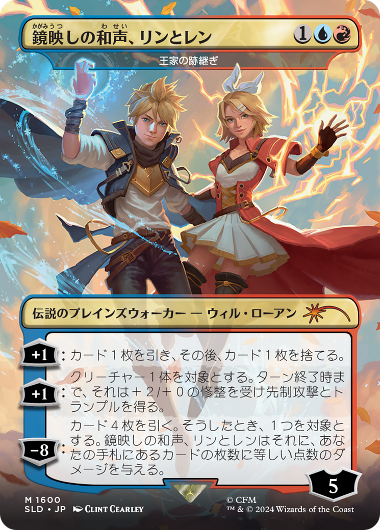 Len and Rin, Harmony Incarnate - The Royal Scions (Rainbow Foil) (Japanese) [Secret Lair Drop Series] | Galactic Gamez