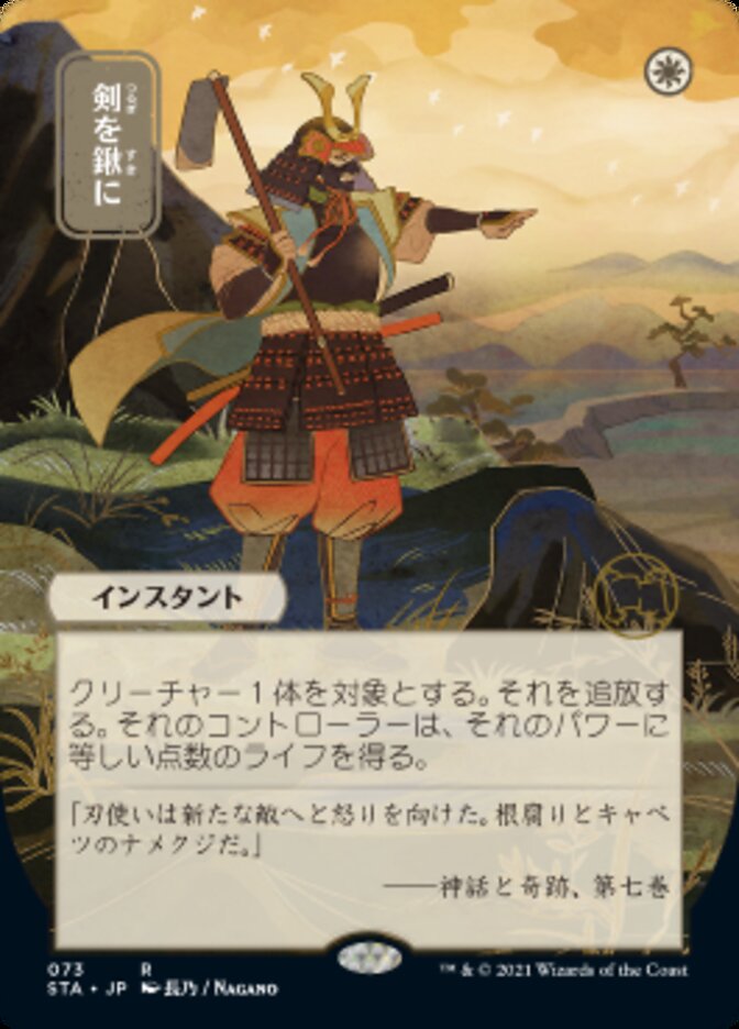 Swords to Plowshares (Japanese Foil Etched) [Strixhaven: Mystical Archive] | Galactic Gamez