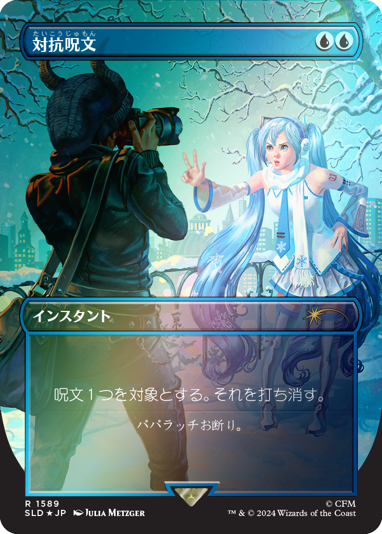 Counterspell (1589) (Rainbow Foil - Japanese) [Secret Lair Drop Series] | Galactic Gamez