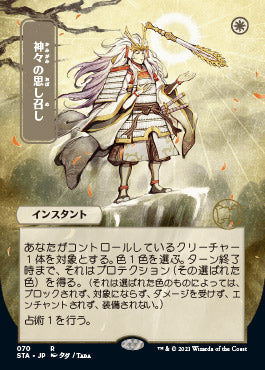 Gods Willing (Japanese) [Strixhaven: Mystical Archive] | Galactic Gamez