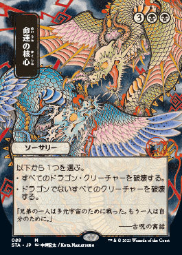 Crux of Fate (Japanese) [Strixhaven: Mystical Archive] | Galactic Gamez