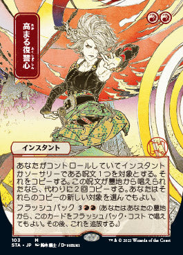 Increasing Vengeance (Japanese Foil Etched) [Strixhaven: Mystical Archive] | Galactic Gamez