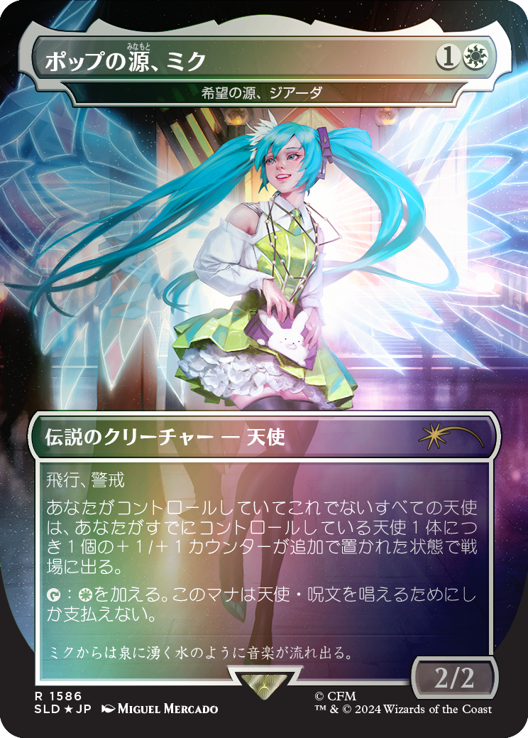 Miku, Font of Pop - Giada, Font of Hope (Rainbow Foil - Japanese) [Secret Lair Drop Series] | Galactic Gamez