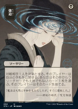 Duress (Japanese Foil Etched) [Strixhaven: Mystical Archive] | Galactic Gamez