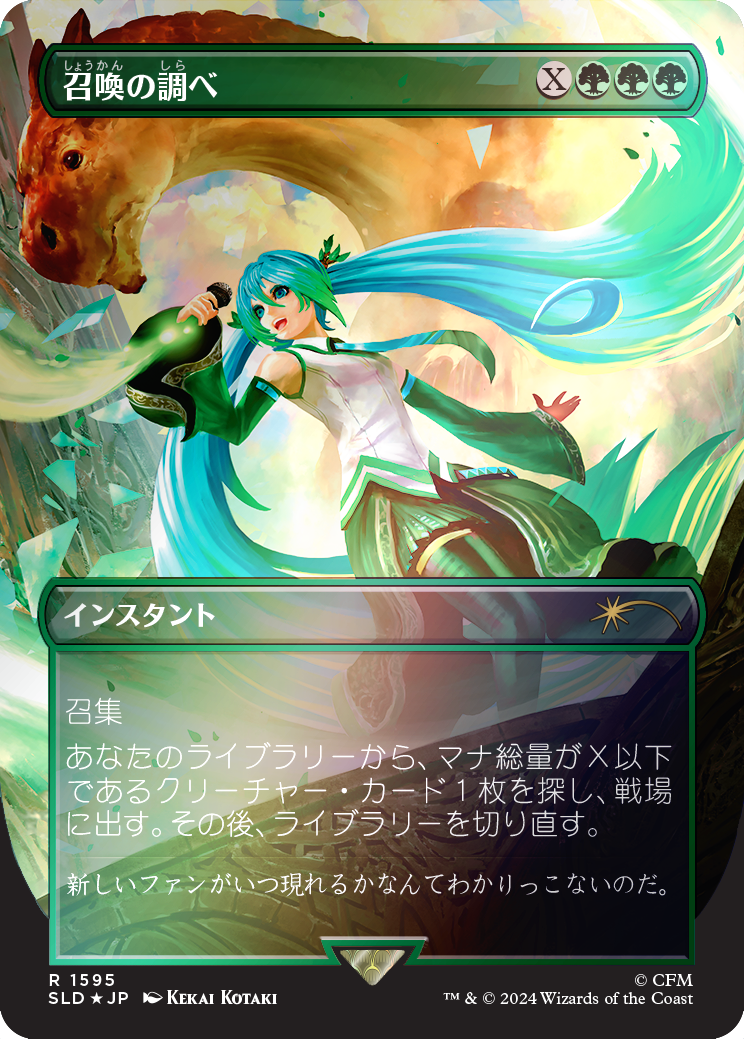 Chord of Calling (Japanese Rainbow Foil) [Secret Lair Drop Series] | Galactic Gamez