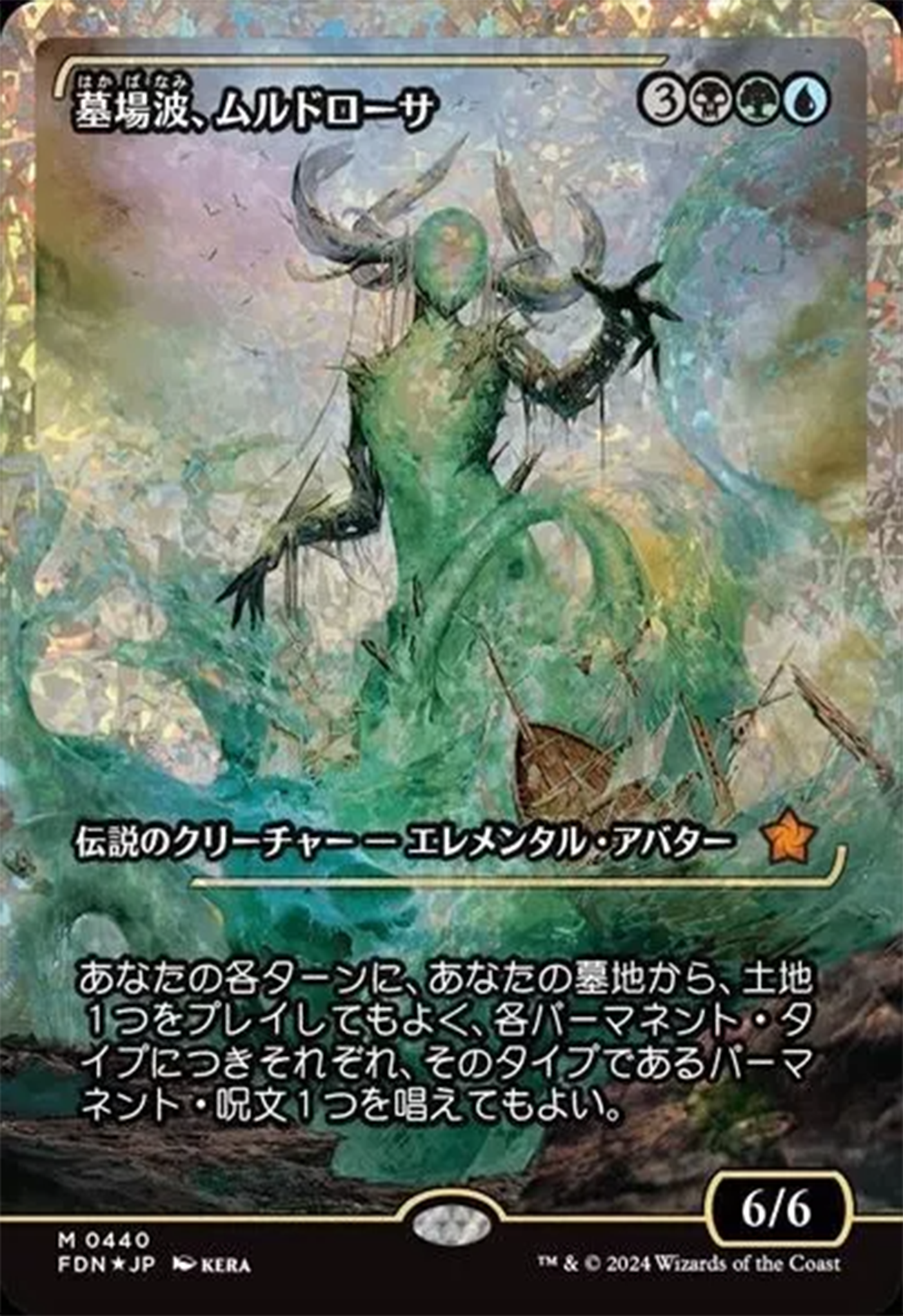 Muldrotha, the Gravetide (Showcase) (Fracture Foil) (Japanese) [Foundations] | Galactic Gamez