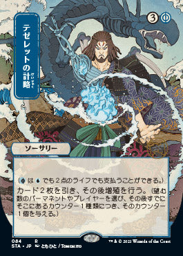 Tezzeret's Gambit (Japanese) [Strixhaven: Mystical Archive] | Galactic Gamez