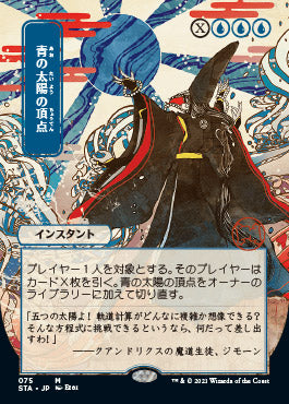 Blue Sun's Zenith (Japanese Foil Etched) [Strixhaven: Mystical Archive] | Galactic Gamez