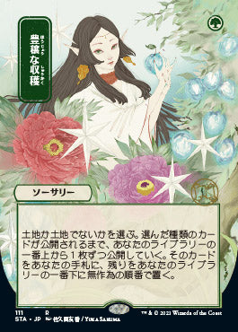 Abundant Harvest (Japanese) [Strixhaven: Mystical Archive] | Galactic Gamez