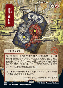 Chaos Warp (Japanese Foil Etched) [Strixhaven: Mystical Archive] | Galactic Gamez