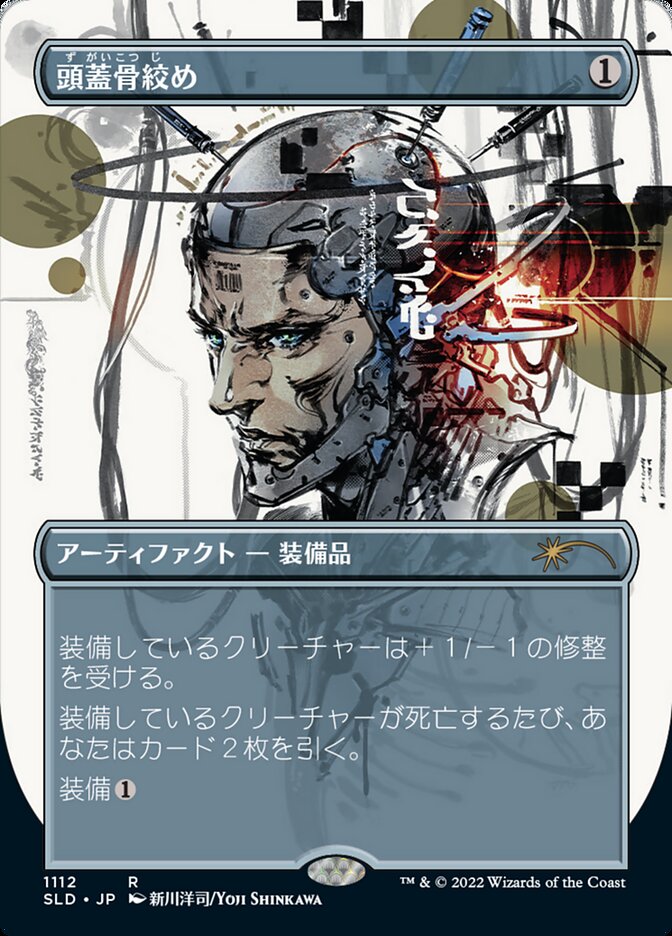 Skullclamp (Japanese Borderless) [Secret Lair Drop Series] | Galactic Gamez