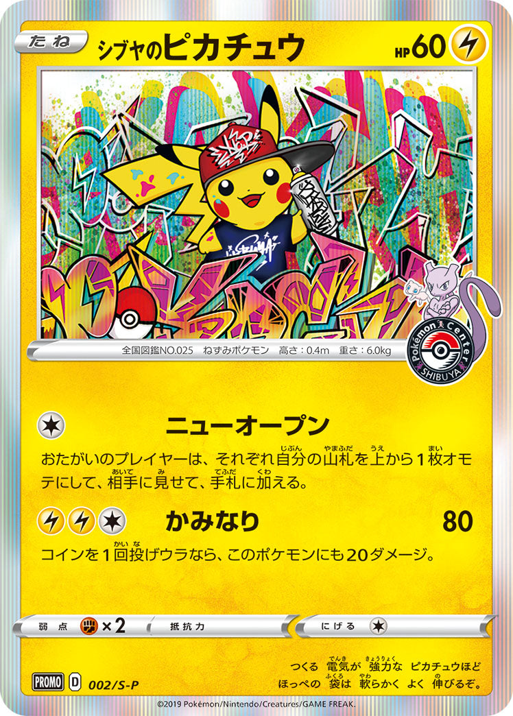 Shibuya's Pikachu (002/S-P) (JP Pokemon Center Shibuya Opening) [Miscellaneous Cards] | Galactic Gamez