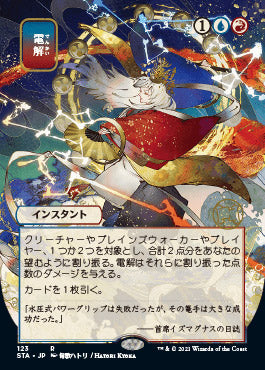 Electrolyze (Japanese) [Strixhaven: Mystical Archive] | Galactic Gamez