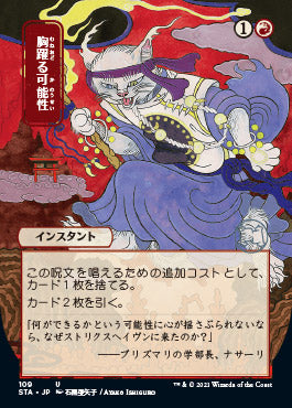 Thrill of Possibility (Japanese) [Strixhaven: Mystical Archive] | Galactic Gamez