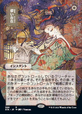 Ephemerate (Japanese) [Strixhaven: Mystical Archive] | Galactic Gamez