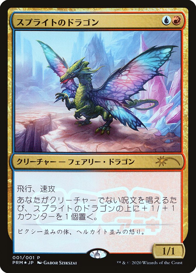 Sprite Dragon (JP Magazine Insert) [Media Promos] | Galactic Gamez