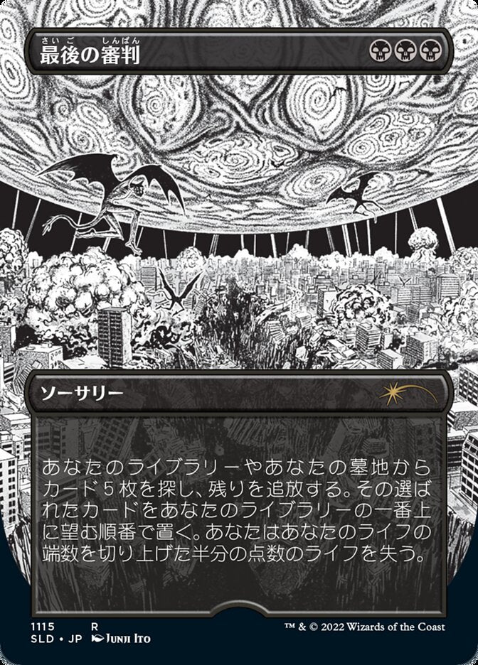 Doomsday (Japanese Borderless) [Secret Lair Drop Series] | Galactic Gamez