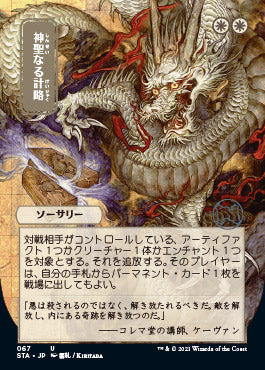 Divine Gambit (Japanese Foil Etched) [Strixhaven: Mystical Archive] | Galactic Gamez